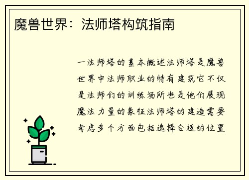 魔兽世界：法师塔构筑指南