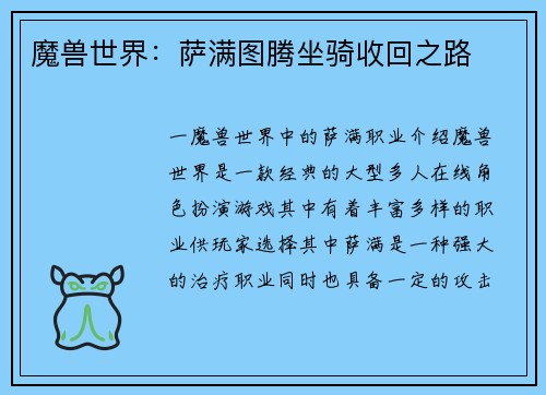 魔兽世界：萨满图腾坐骑收回之路
